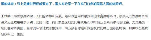 中国科比谈国家队生涯，记忆最深的不是06年三分绝杀，而是这场球