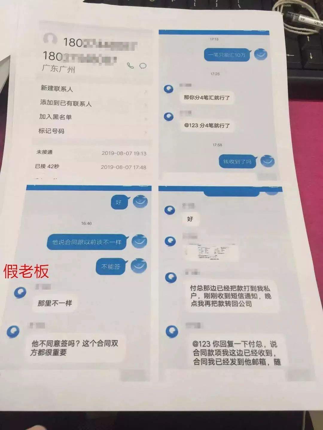 骗术升级！这次“公司QQ群”除了假老板其他都是真同事！