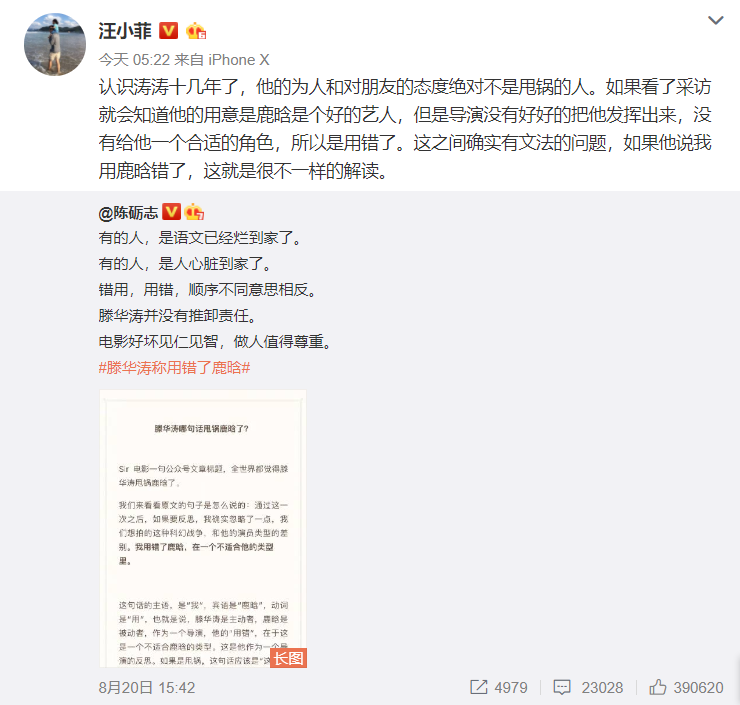 陈砺志之后，汪小菲也加入力挺滕华涛的阵营，向佐盲目炮轰惹争议