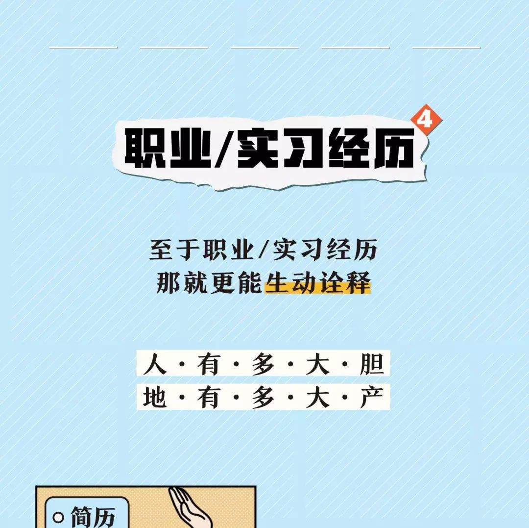 这样写简历，你比黄晓明还自信