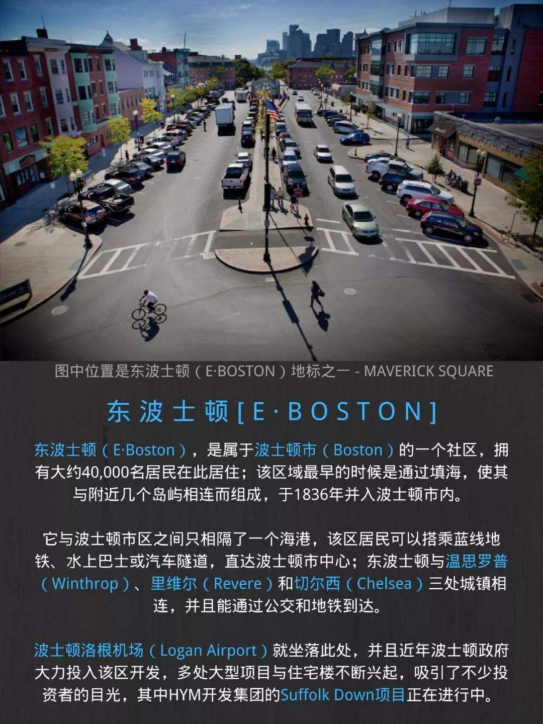 【现房交付】波士顿市区-东·波士顿（EastBoston）|全新转让·地铁覆盖·海滨社区·配套齐全