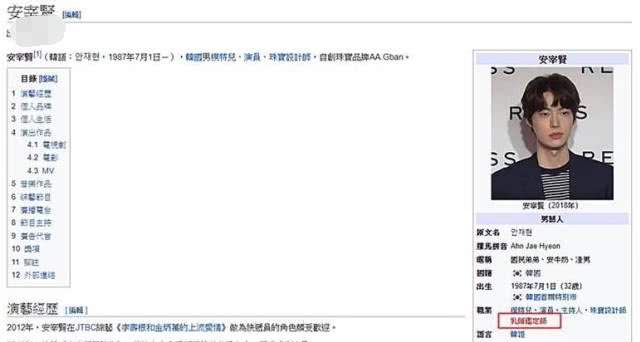 安宰贤嫌具惠善上围不性感，百科资料被改成“渣男”“乳头鉴定师”