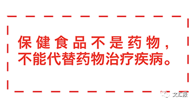 明年起，保健品必须标注"不是药物""不能代替药物"等内容！