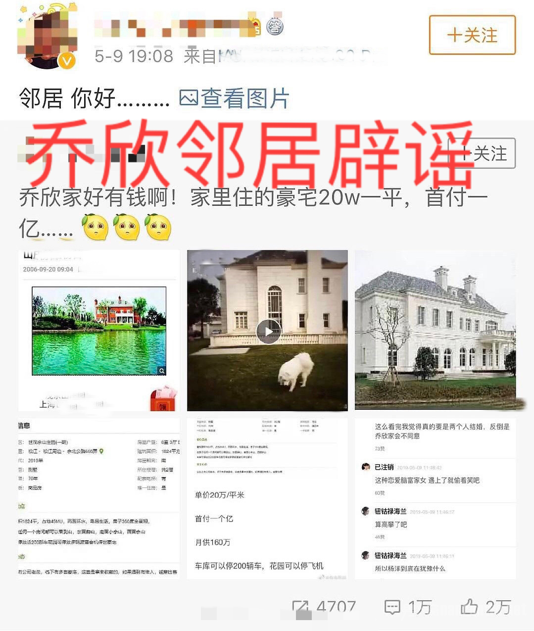 有些人蹭热度炒作没底线?乔欣澄清3亿豪宅传闻，却引发新的质疑