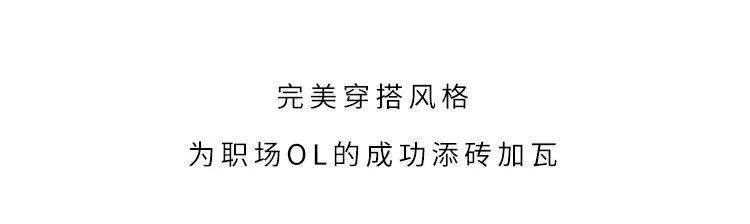 扔掉土味白衬衫，上班这么穿才好看！