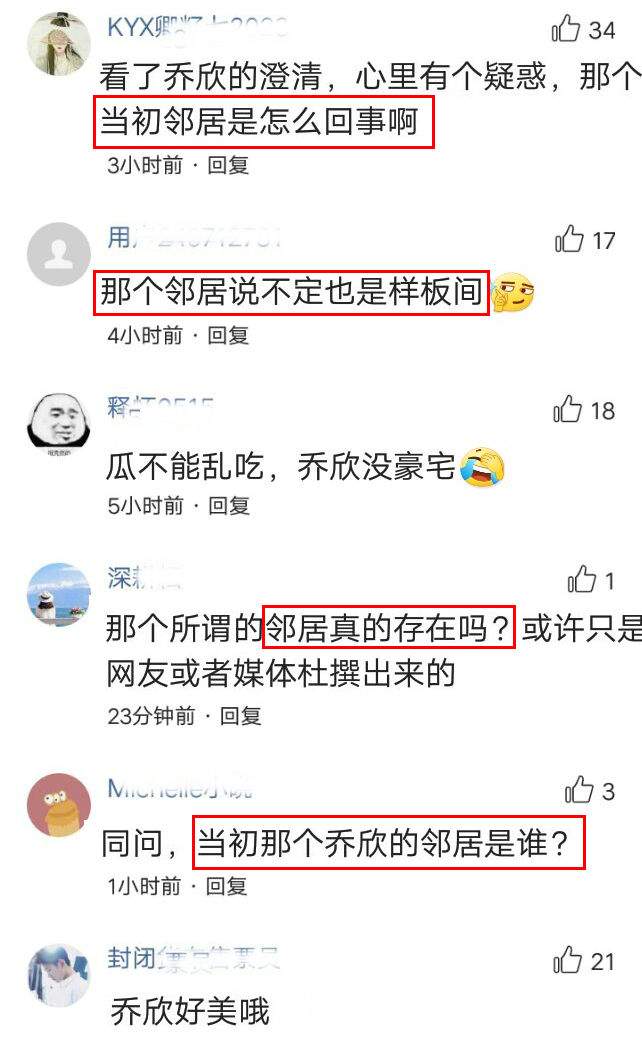 有些人蹭热度炒作没底线?乔欣澄清3亿豪宅传闻，却引发新的质疑