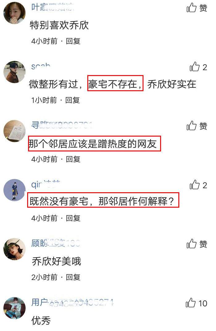 有些人蹭热度炒作没底线?乔欣澄清3亿豪宅传闻，却引发新的质疑