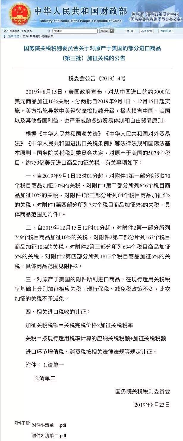 回击！中国连出2个大招：对美750亿商品加关税，汽车及零部件恢复加征关税！美股全线下跌，黄金直线上涨