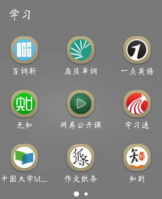 新生必看，大学实用APP推荐