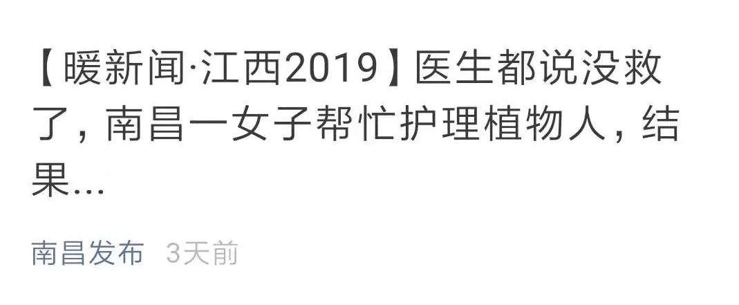 仁医科普丨3分钟，掌握植物人的基本家庭护理要点