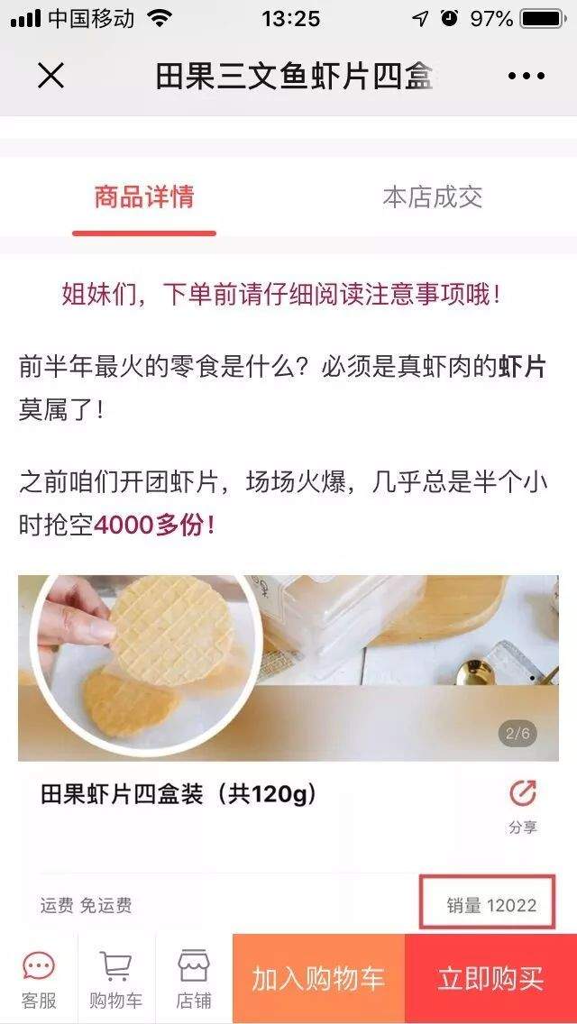 有赞案例|宝宝营养辅食0成本2小时涨粉5000+微商城一天卖40万静雅互动