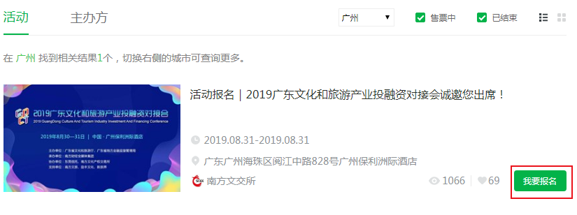 广东省旅游协会副会长、广东旅道集团创始人陈南江确认出席2019广东对接会