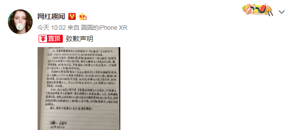 杨紫维护名誉权取得胜诉，造谣者发布亲笔书道歉