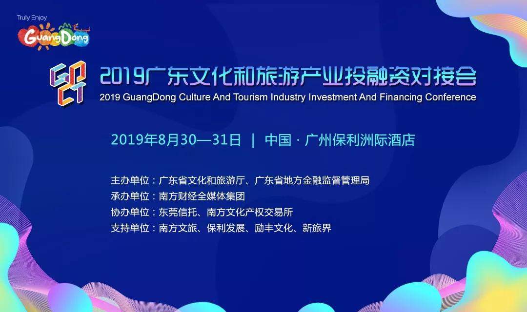 广东省旅游协会副会长、广东旅道集团创始人陈南江确认出席2019广东对接会