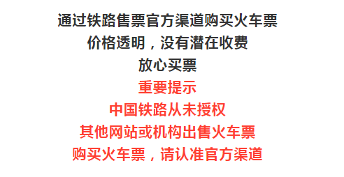 买了张火车票，竟然收了50元手续费