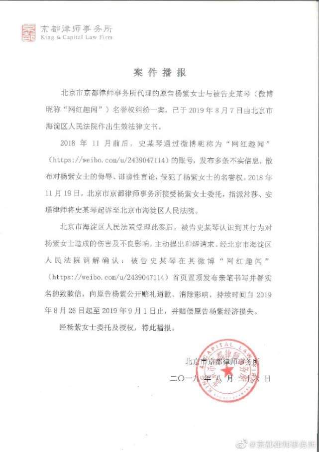 杨紫维护名誉权取得胜诉，造谣者发布亲笔书道歉