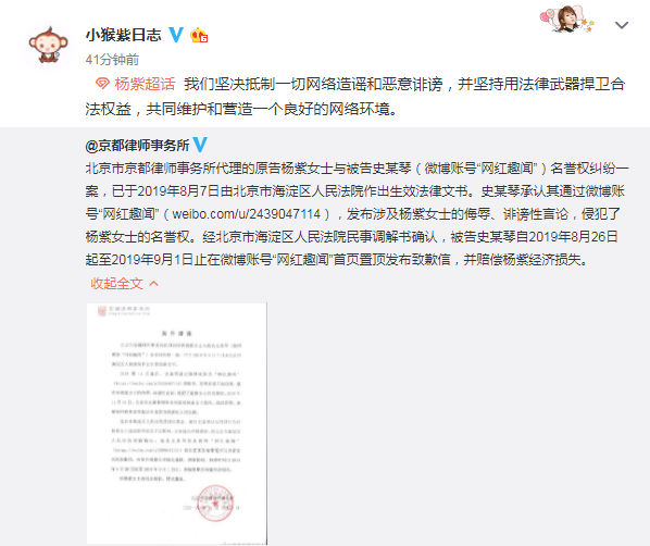 杨紫维护名誉权取得胜诉，造谣者发布亲笔书道歉