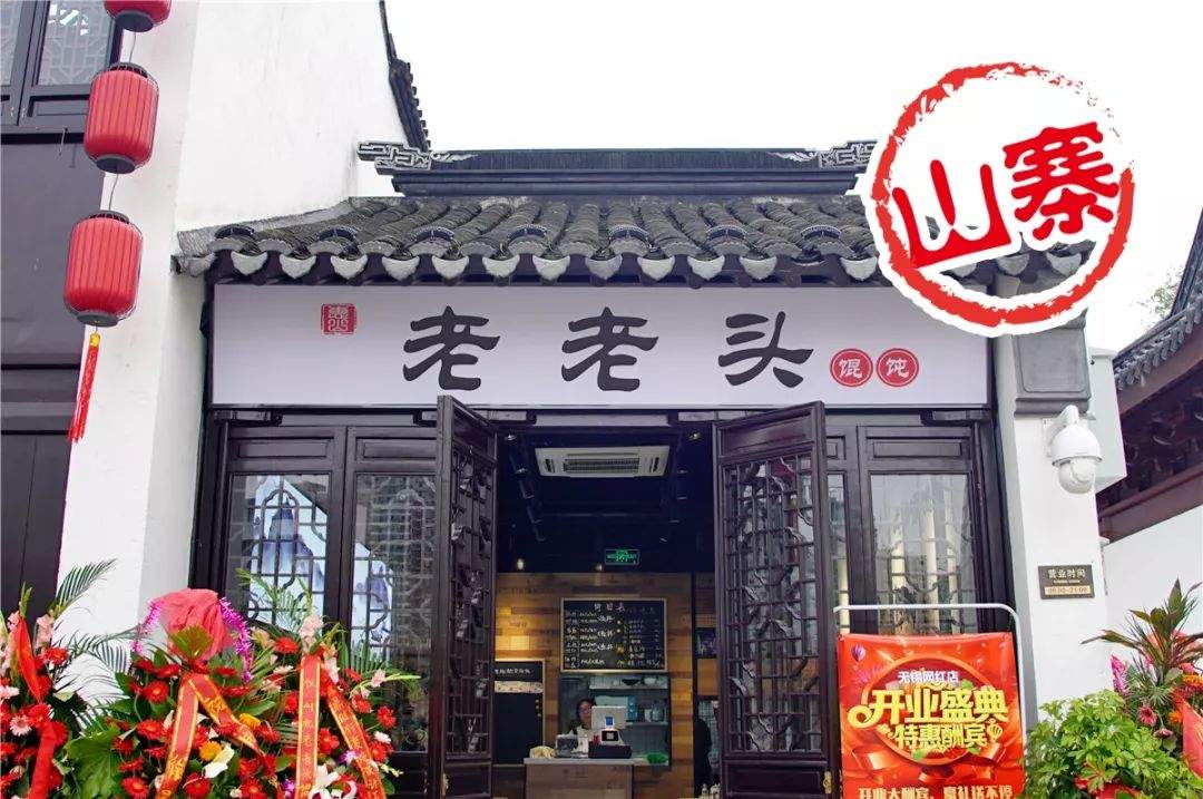 别被骗了！这家无锡草根馄饨店也有山寨了！