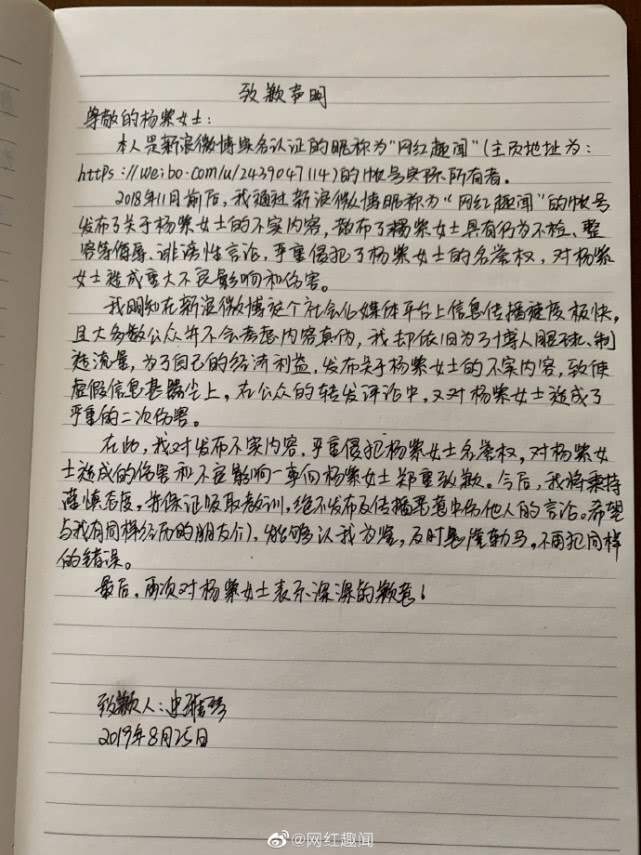 杨紫维护名誉权取得胜诉，造谣者发布亲笔书道歉