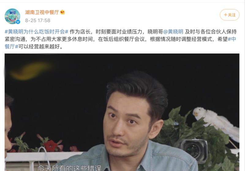 为什么吃饭时开会？新一期《中餐厅》引争议，“明学”又添新素材