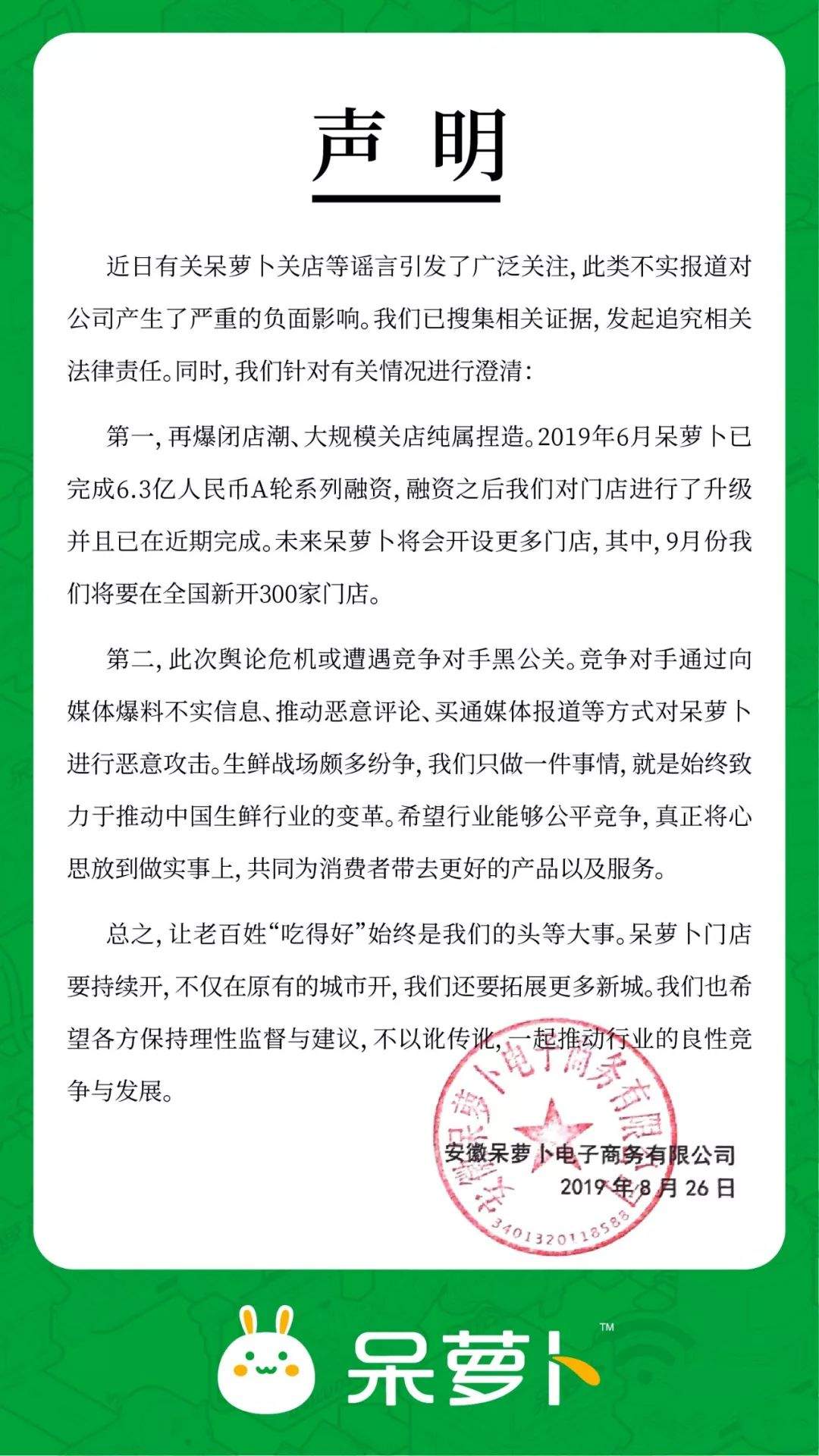 零售晚报|呆萝卜：不存在关店一说，或为竞争对手黑公关；如邻便利店总部人去楼空；传松鼠拼拼裁员三分之二