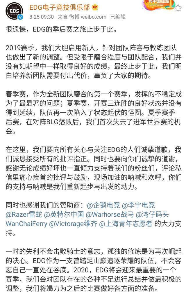 EDG微博道歉今年的赛程结束网友称'放过厂长吧！’