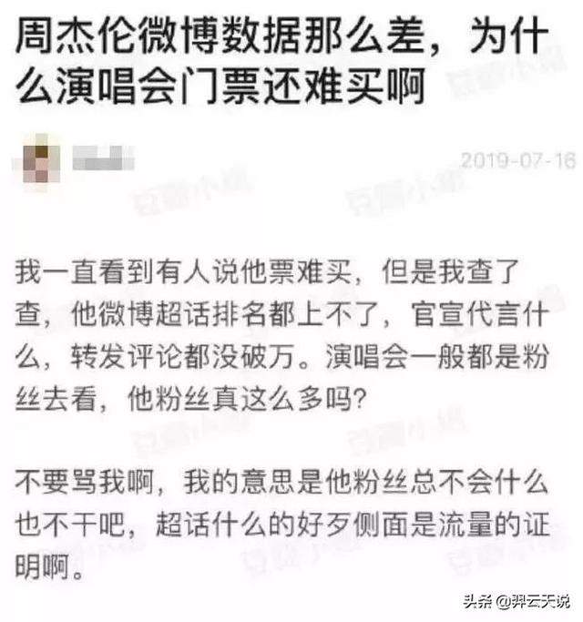 周杰伦粉丝打榜：我们为什么总是喜欢和疯狗纠缠？