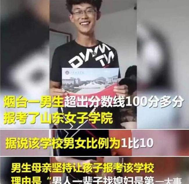 00后男孩高分报考女子学院，是经过深思熟虑的