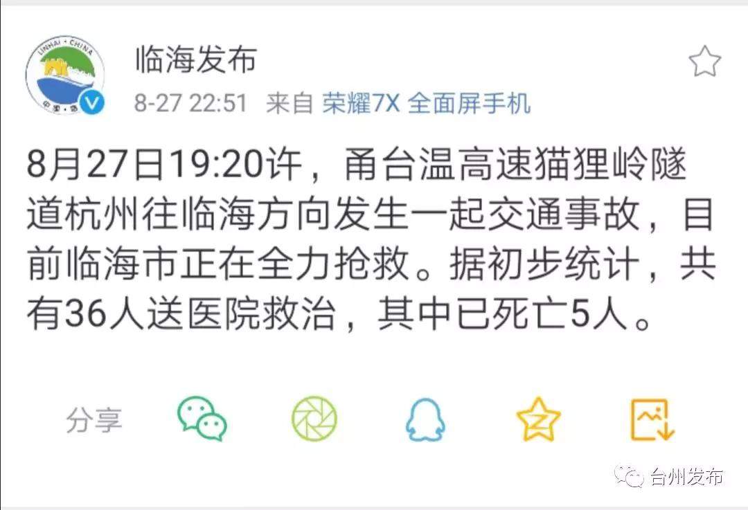 浙江高速隧道事故致5死31伤：送医伤员大多被熏黑