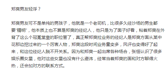 张恒花一万多为郑爽买杂志，被粉丝骂为瘪三，更有爆料他热聊女星