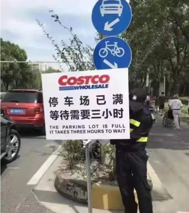 Costco上海首店开业当日被挤爆不到半天即停业？