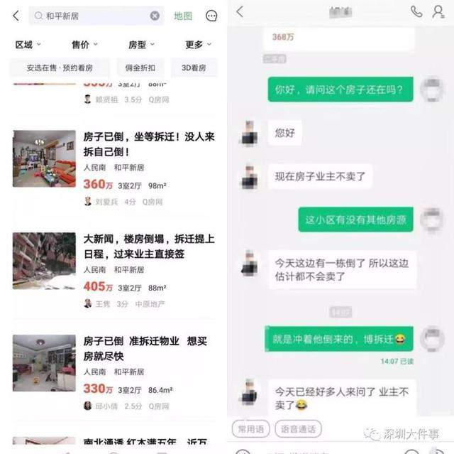 荒唐！深圳一居民楼倾斜倒塌？房价反而暴涨80万，炒房新套路？