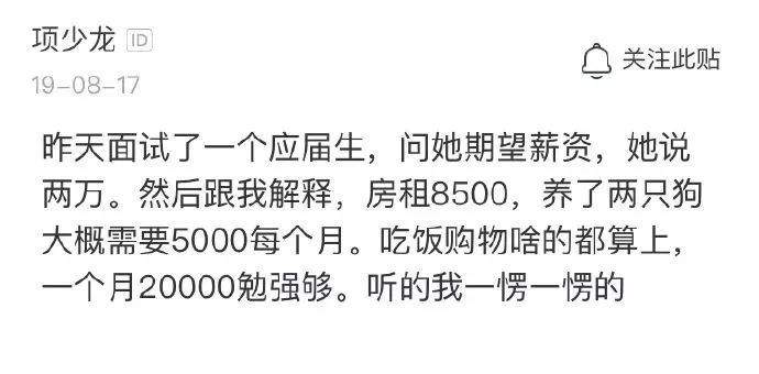 “我，应届生，期望月薪2万！”|每日资讯