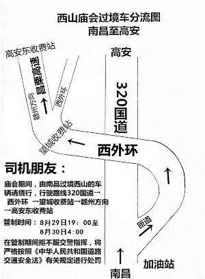 南昌：想逛西山庙会的司机注意啦！今日19时至明日4时交通管制