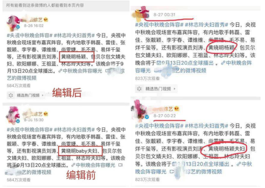 新浪综艺四次编辑微博，黄晓明Angelababy疑似已离婚