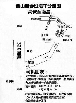 南昌：想逛西山庙会的司机注意啦！今日19时至明日4时交通管制