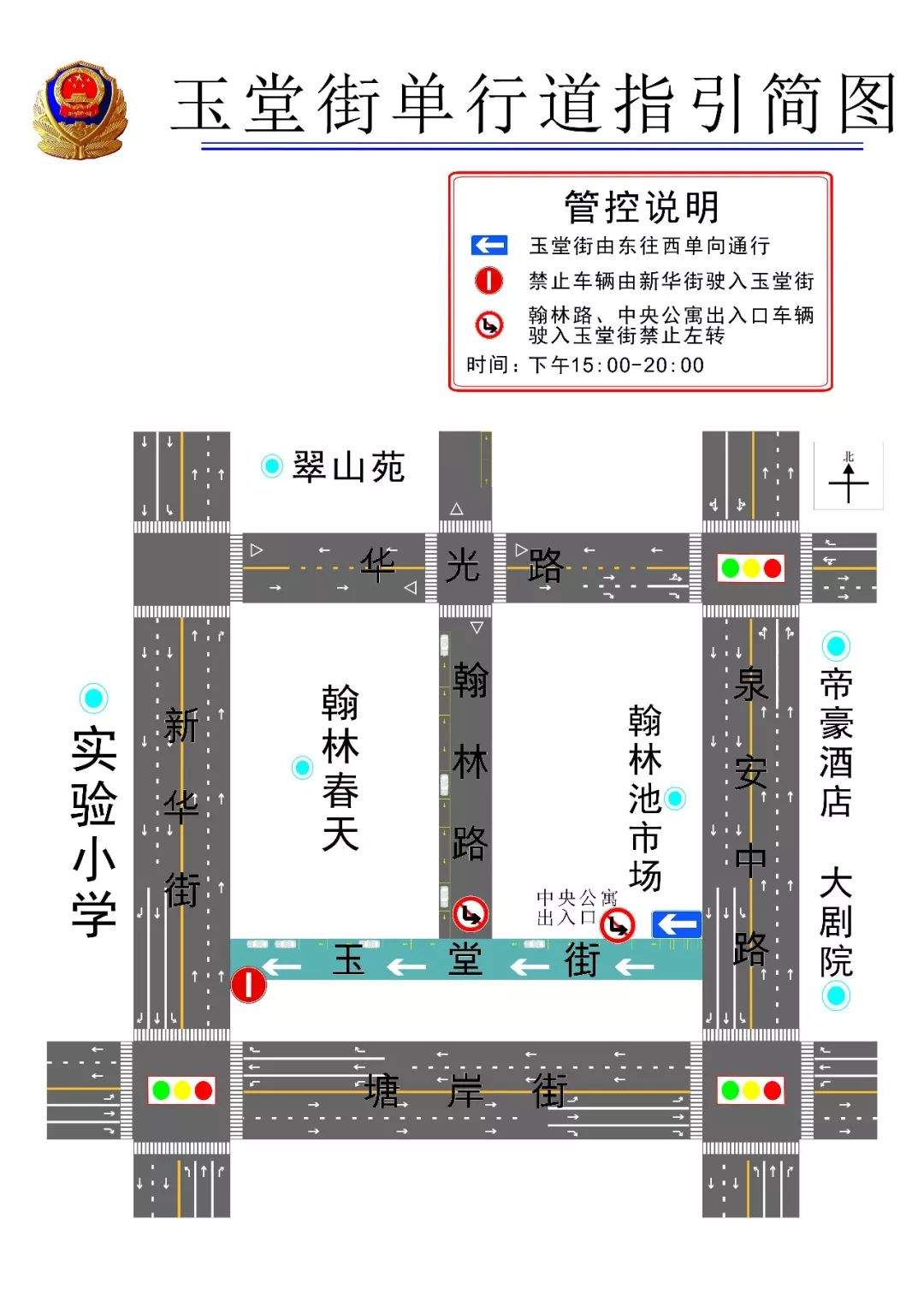 注意！10月1日起，玉堂街路段实行限时单向通行