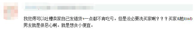 拉黑、人肉、起诉…卖家发错货之后，这瓜可太多了