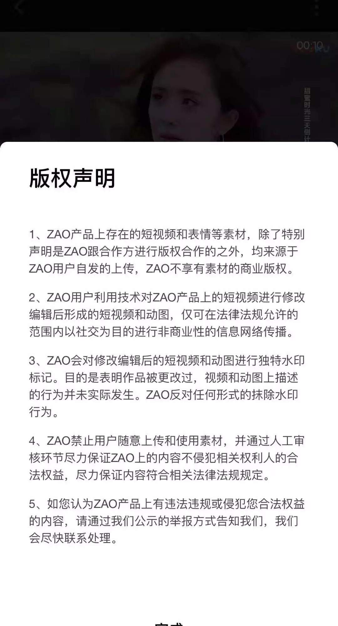 陌陌旗下AI换脸产品"ZAO"存在侵权和用户隐私泄露风险