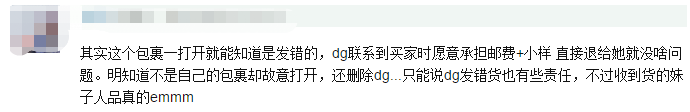 拉黑、人肉、起诉…卖家发错货之后，这瓜可太多了