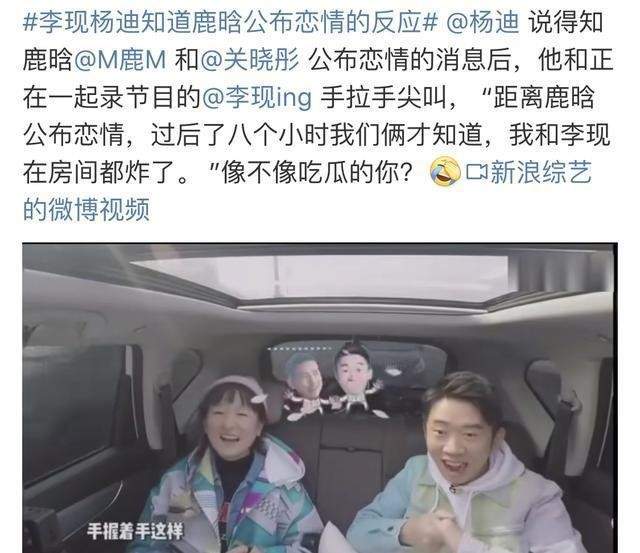 明星更八卦？鹿晗公布恋情，杨迪与李现的反应像极了吃瓜的我们