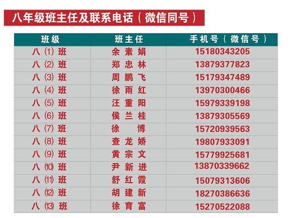 弋阳育才学校2019年秋季学期放假时间表（附班主任通讯录）