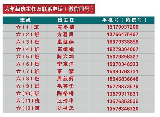 弋阳育才学校2019年秋季学期放假时间表（附班主任通讯录）