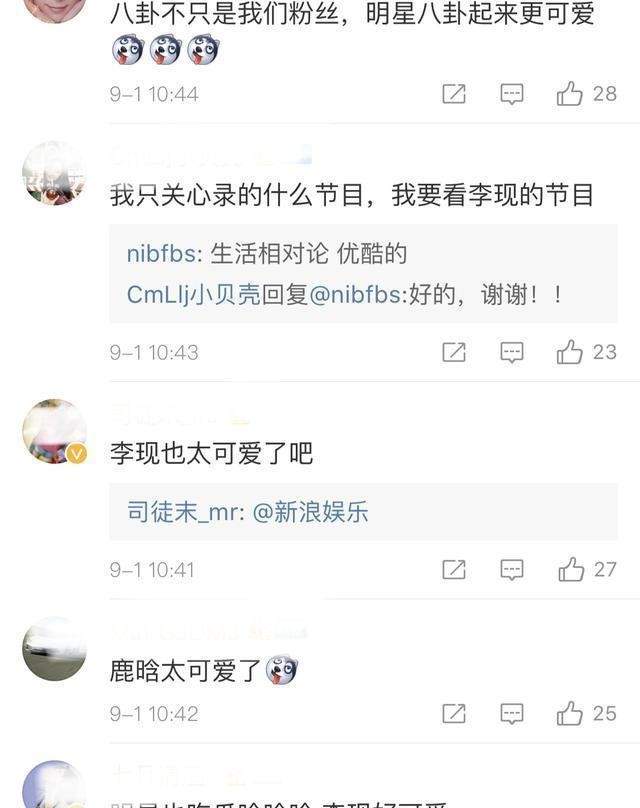 明星更八卦？鹿晗公布恋情，杨迪与李现的反应像极了吃瓜的我们