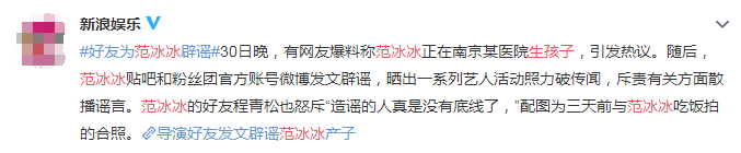 范冰冰名誉权官司再获胜诉，网友造谣其存在不正当关系被判罚16万