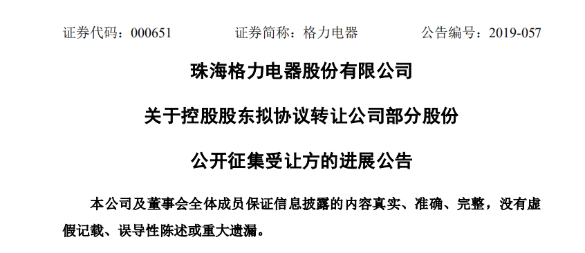 二选一！格力电器400亿大交易进入"总决赛",两大超级财团浮出水面