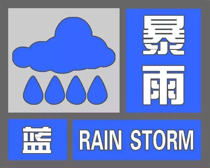 【暴雨蓝色预警】南京、镇江、常州等地将出现强降水