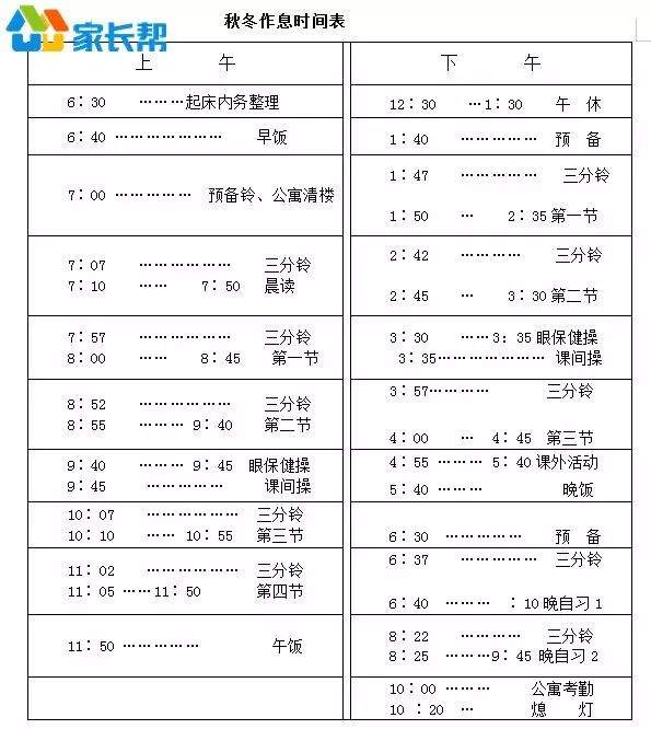 济南高中作息时间表&放假安排