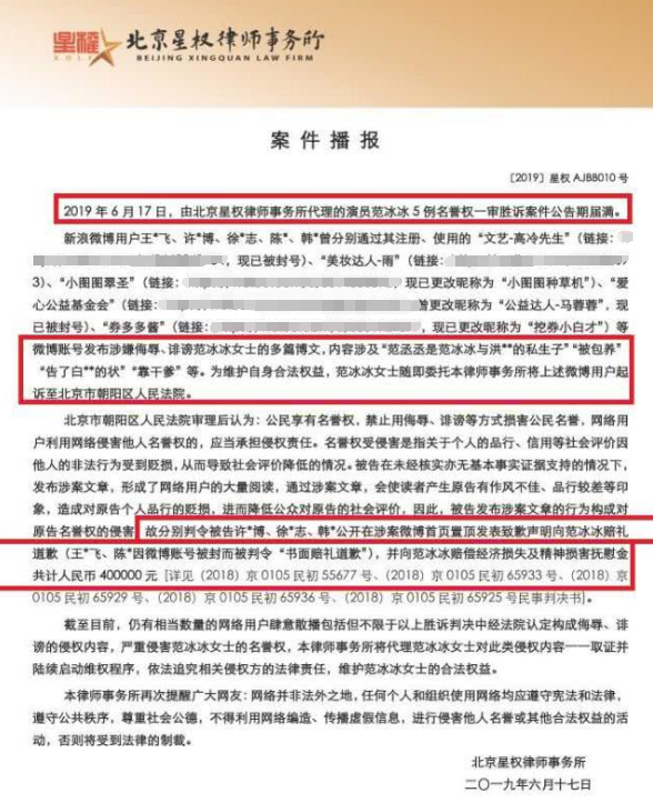 范冰冰名誉权官司再获胜诉，网友造谣其存在不正当关系被判罚16万