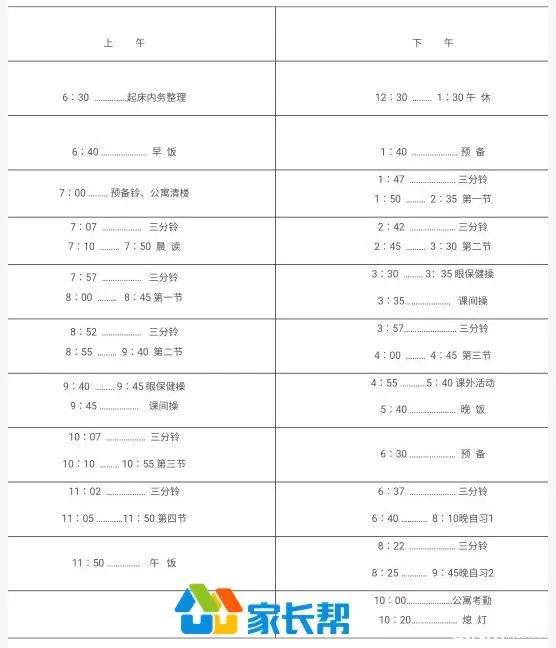 济南高中作息时间表&放假安排